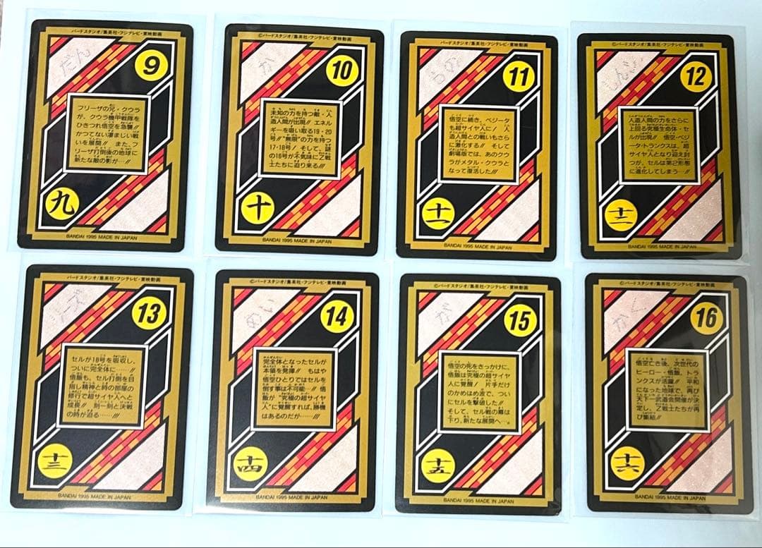 ドラゴンボールカードダス【キラカード8枚＋Cカード24枚コンプ品】BANDAI