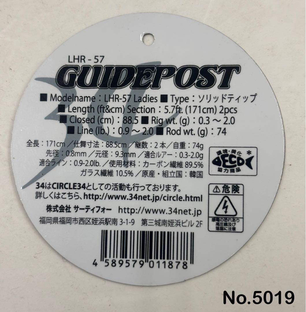 ロッド No.5019 GUIDEPOST LHR-57 Ladies