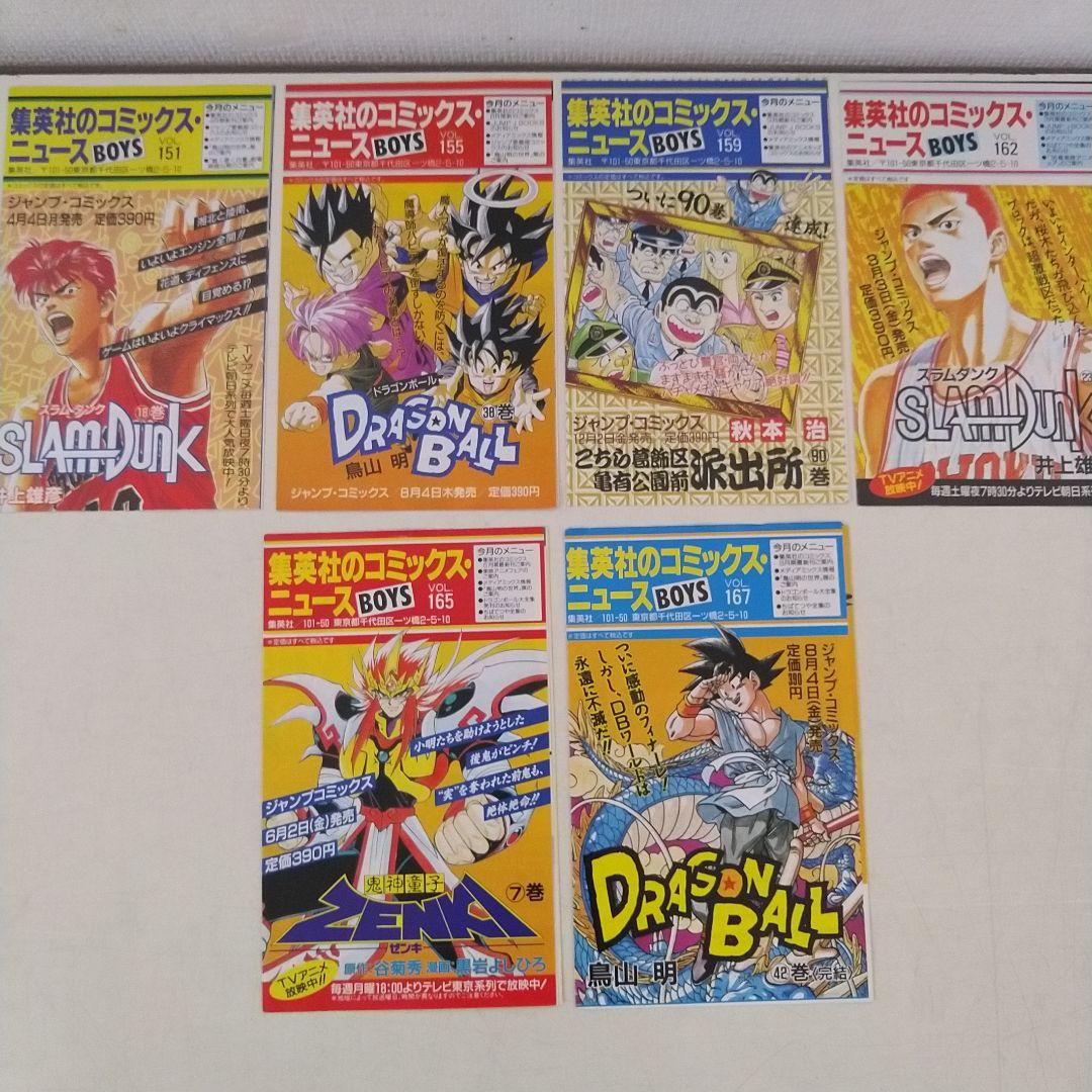 ドラゴンボール コミックニュース 全42冊