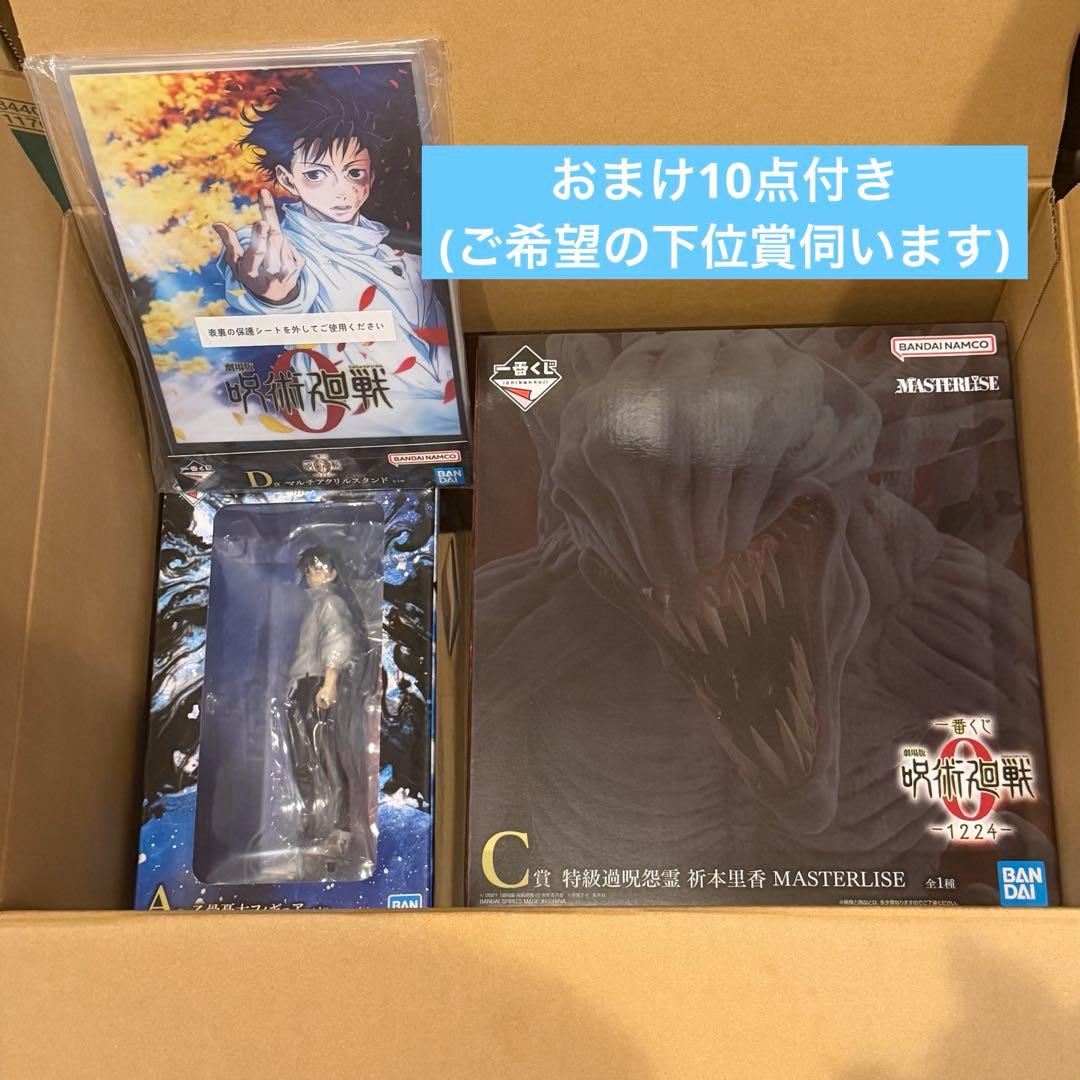 【即日発送】呪術廻戦 一番くじ A賞 C賞 D賞　おまけ10点付き