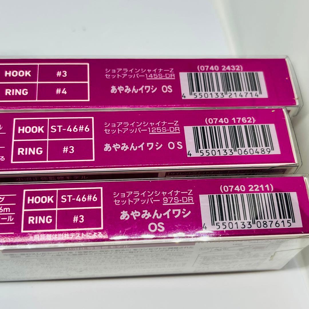 セットアッパー　あやみんイワシ