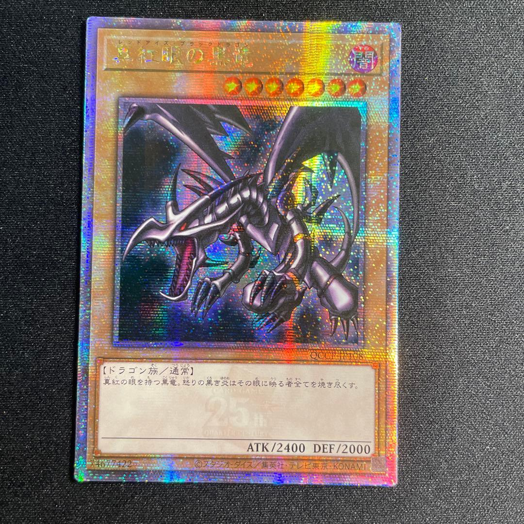 遊戯王　真紅眼の黒竜　アジア版　25thシークレット