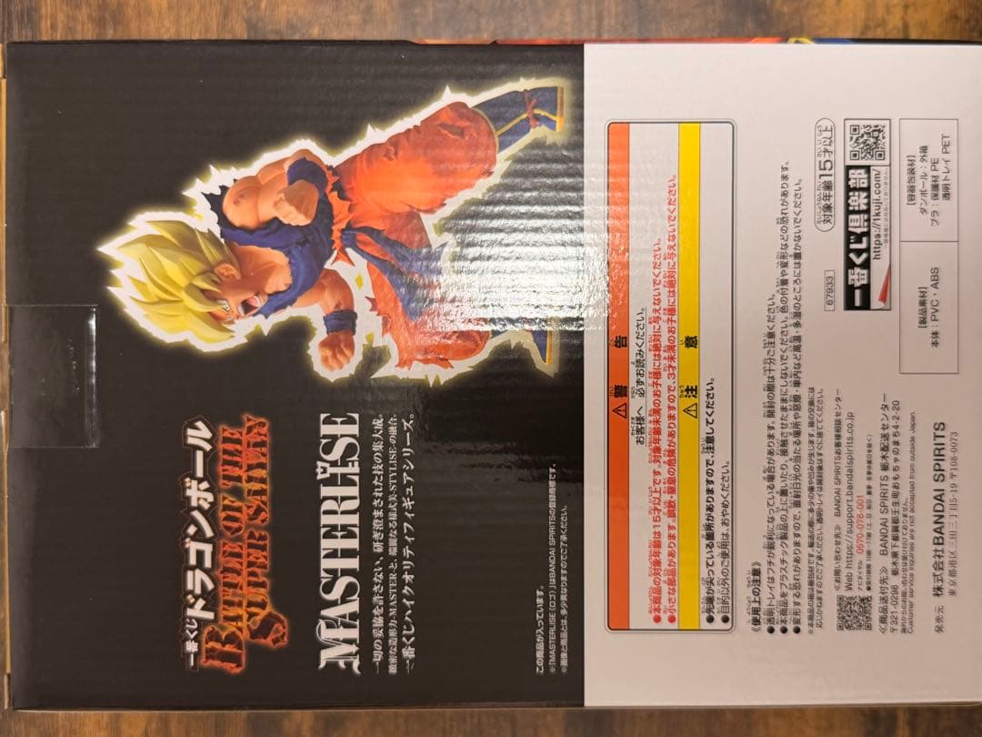 ドラゴンボール一番くじ B賞 悟空