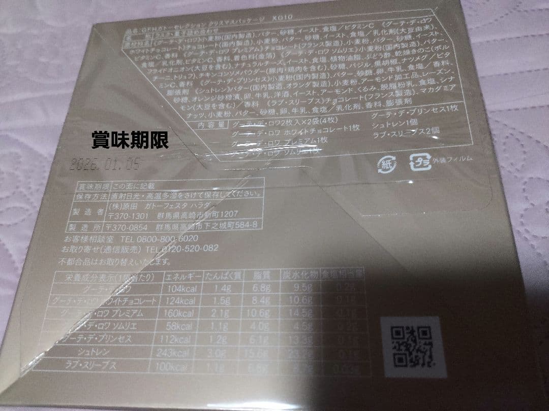 未開封焼菓子　　ガトーフェスタ ハラダ　ヴィタメール　ユーハイムなど計７