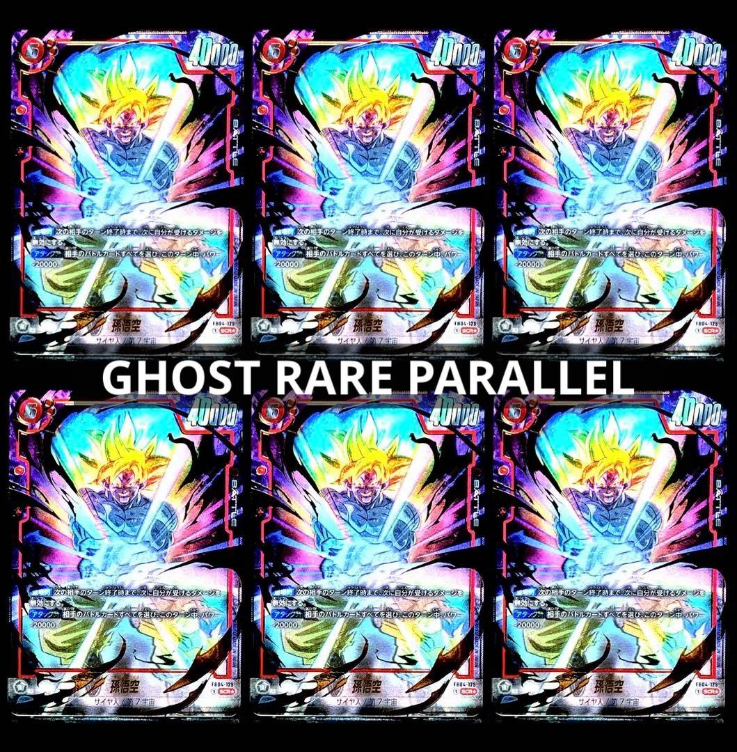 ★限定超特価★ 神龍への願い 孫悟空 パラレル FB07-122