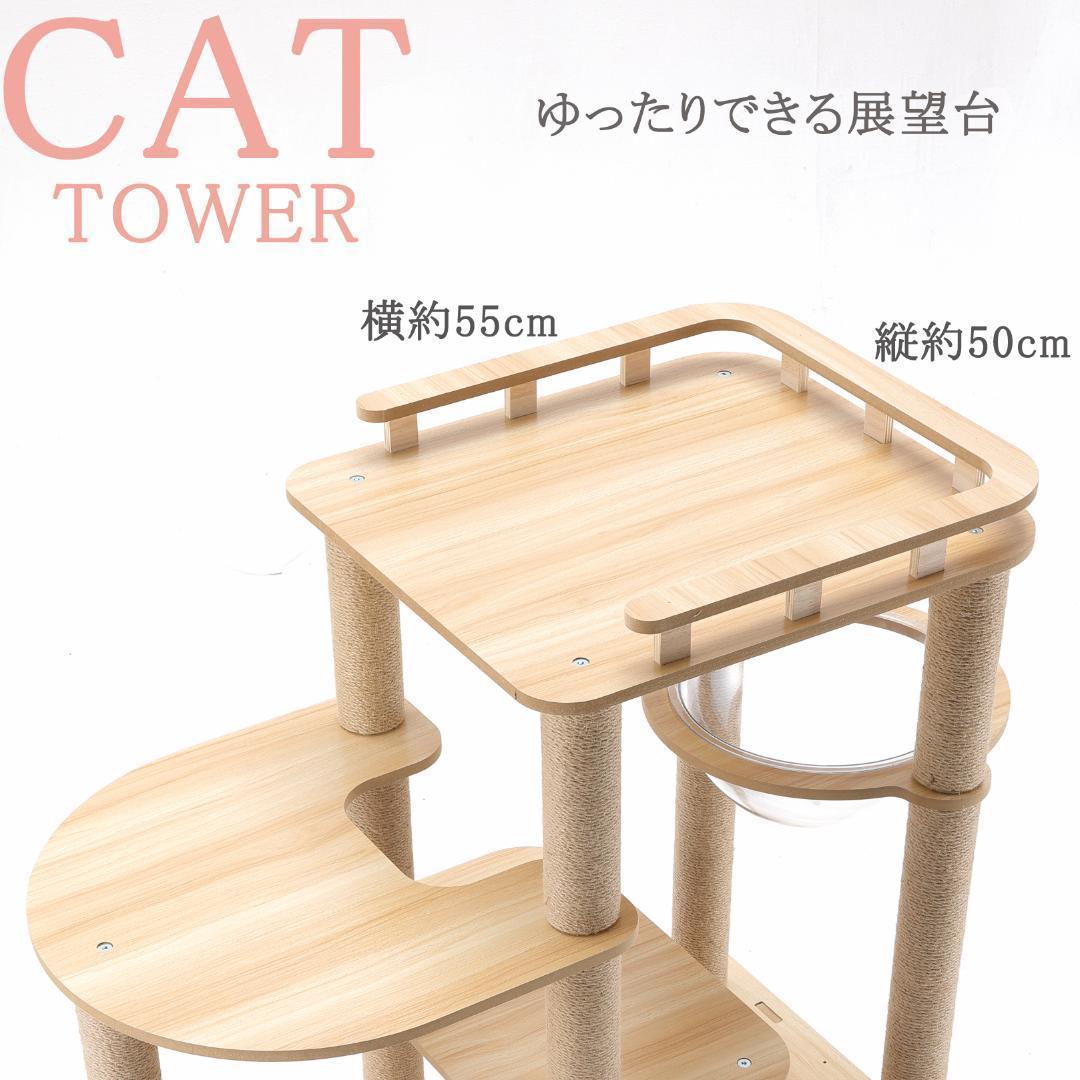 滑り止めマット付 展望台付き キャットタワー 木製 大型猫 高さ約137cm