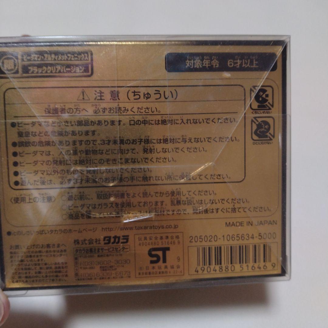 ビーダマン アルティメット フェニックス ブラッククリアバージョン