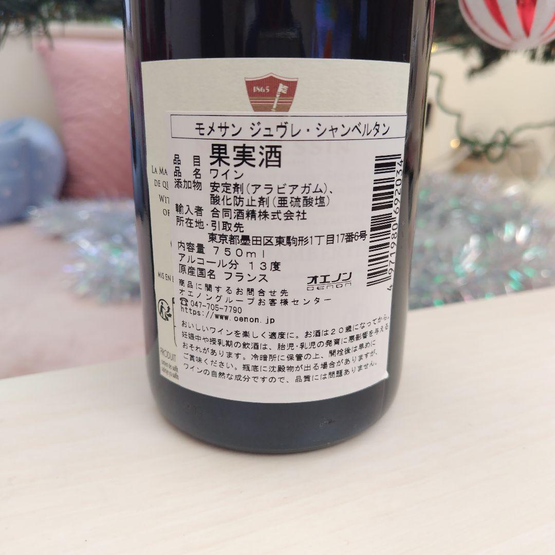 【ブルゴーニュ人気銘柄ワイン】　　　　　　　ジュヴレシャンベルタン2020の赤