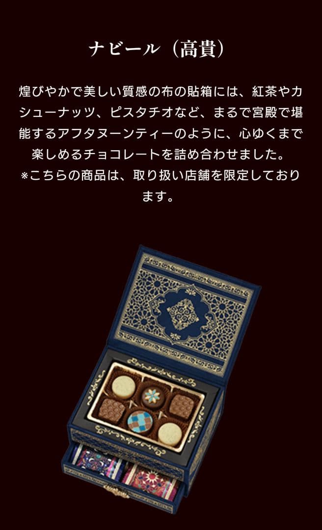 新品未開封　メリーチョコレート　ジャミーラ　チョコレート　4点セット