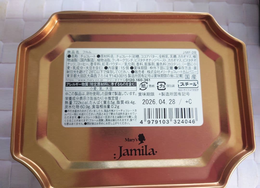 新品未開封　メリーチョコレート　ジャミーラ　チョコレート　4点セット
