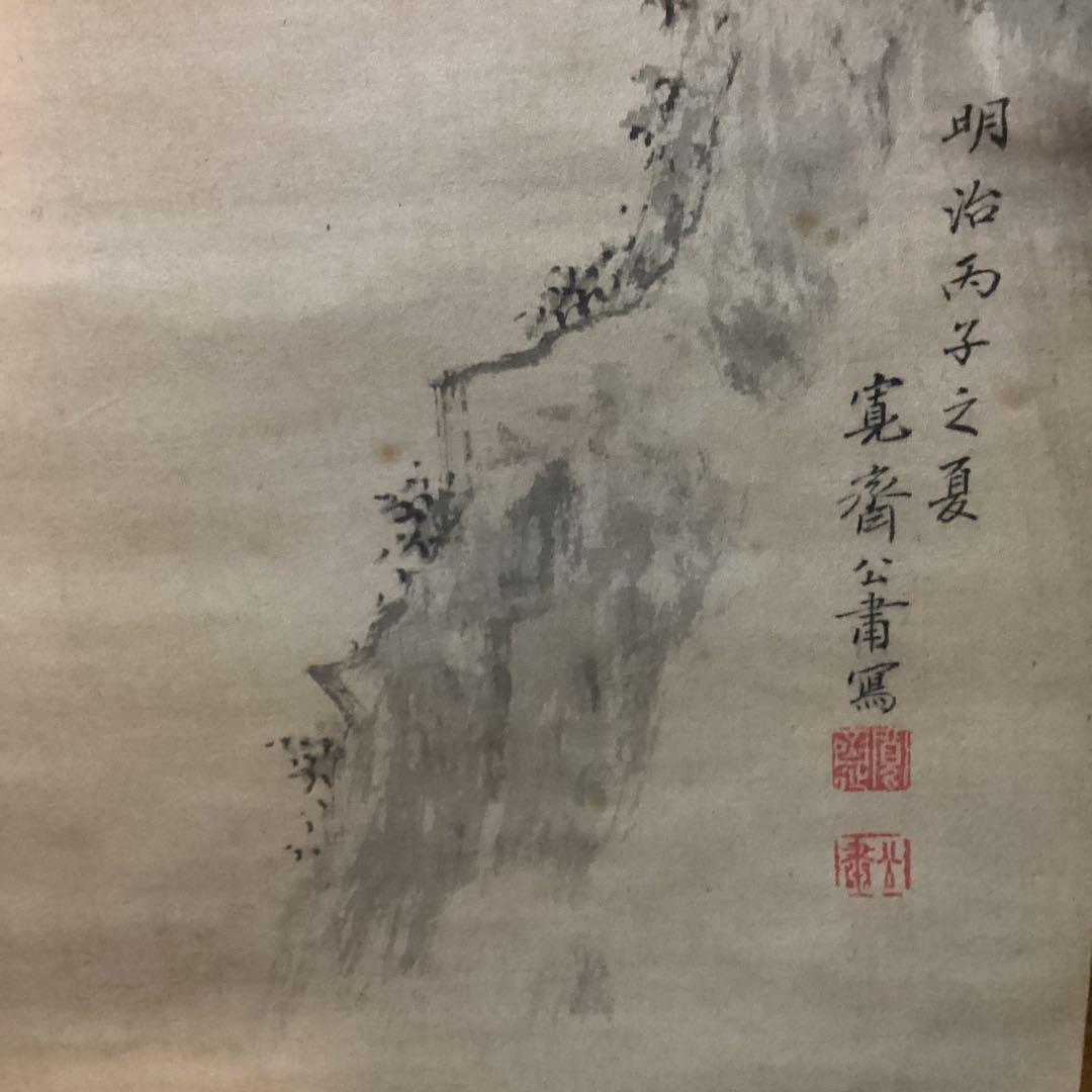絹本彩色画　森　寛斎筆　蓬莱山之図　肉筆画　川端玉章鑑定書　極め箱有　NO64