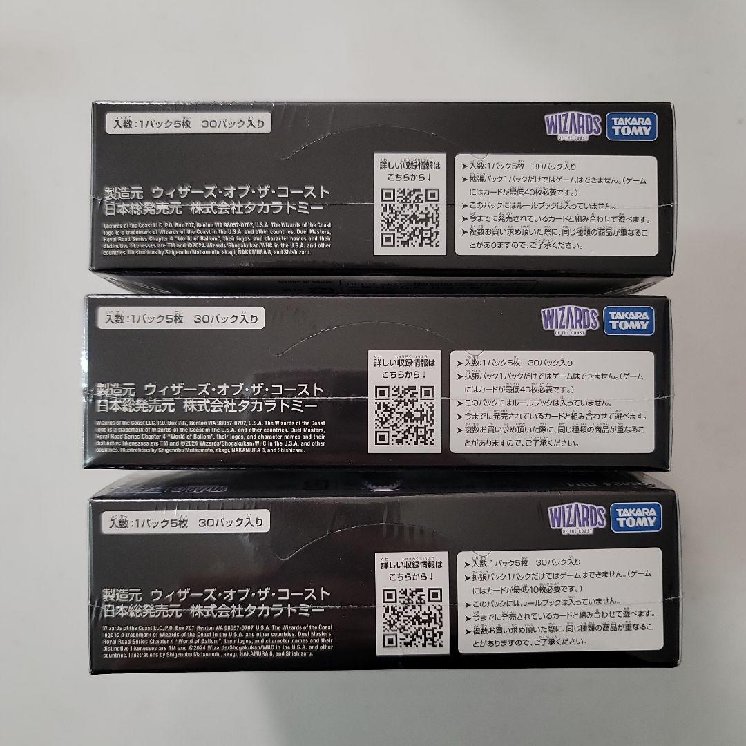 【新品・未開封】デュエルマスターズ ×6BOX