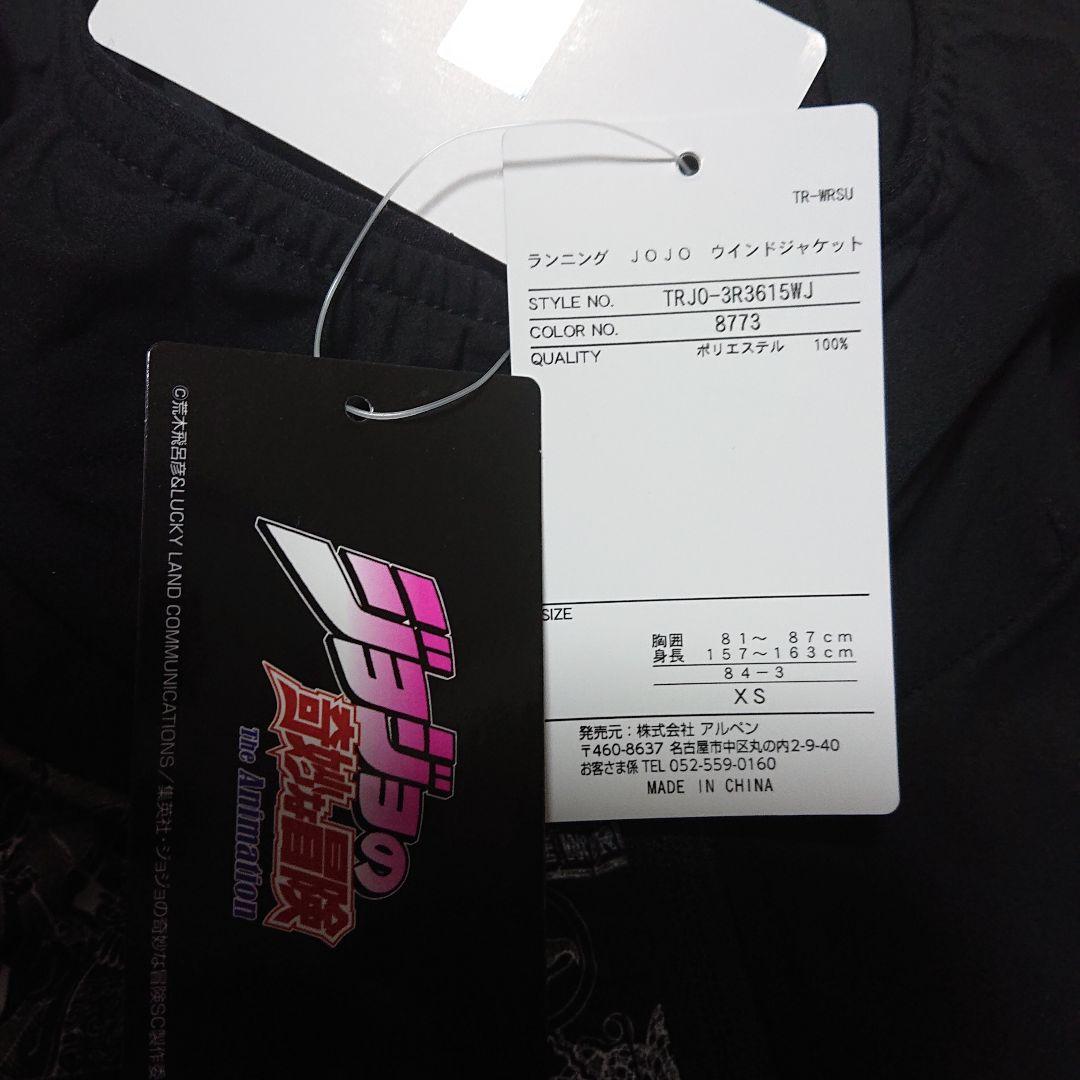 JOJOの奇妙な冒険 ウィンドジャケット xs 三部　ジョジョ　アルペン
