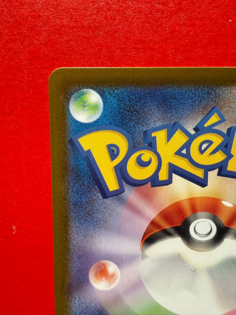 メガリザードンXex SAR M2 110/080