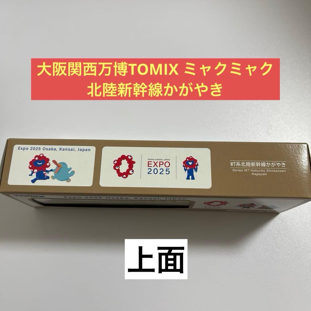 大阪関西万博TOMIX ミャクミャク北陸新幹線かがやき＆キラ鉄クリアファイル