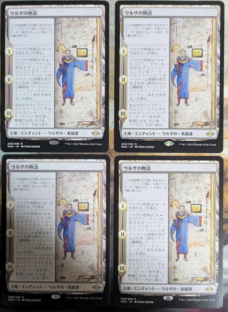 ウルザの物語　日本語　モダンホライゾン