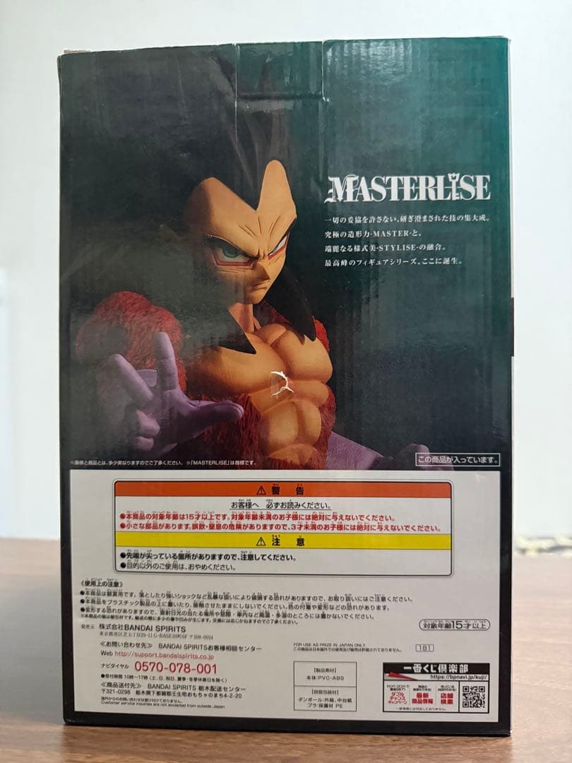 THE GREATEST SAIYAN 超サイヤ人4ベジータ　ドラゴンボール