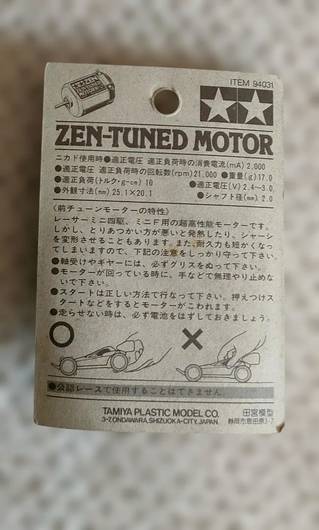 限定 前チューンモーター 未開封新品