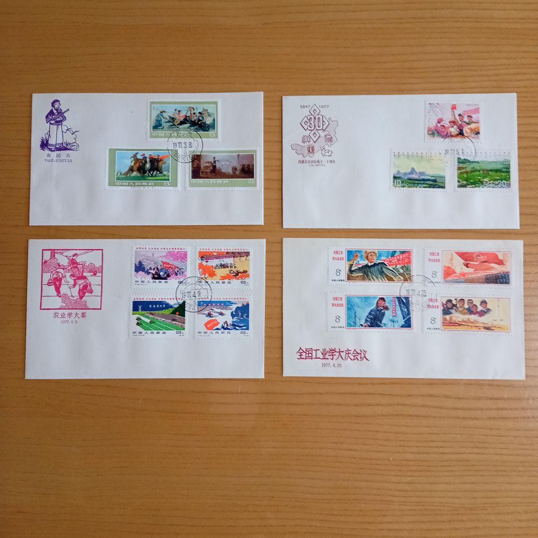 【中国切手】FDC T10 、T22 、J16 、J15 （4種セット）