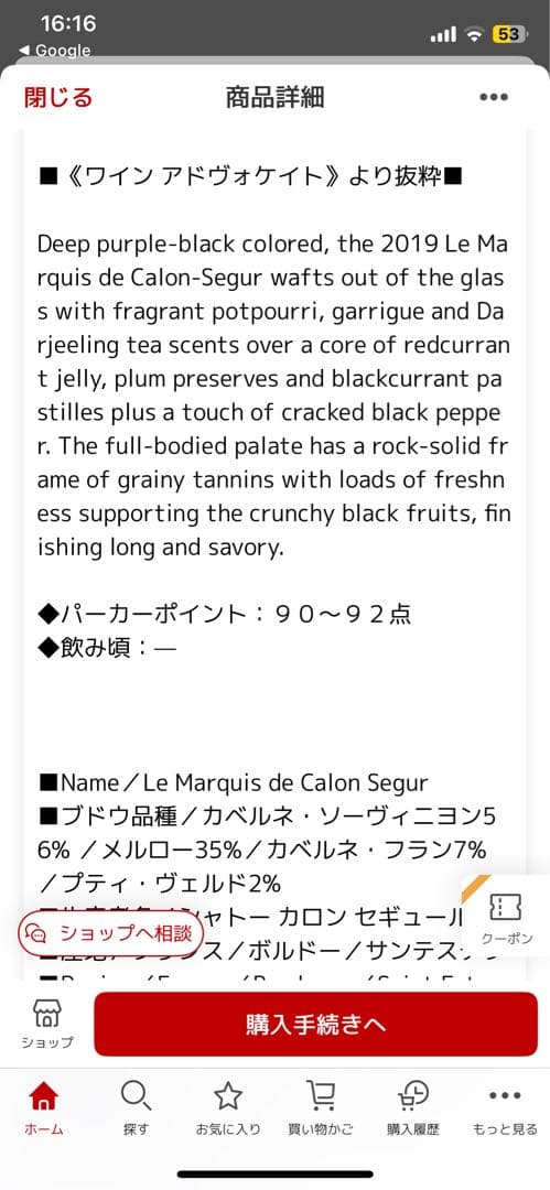 ル マルキ ド カロン セギュール 2019 ２本セット