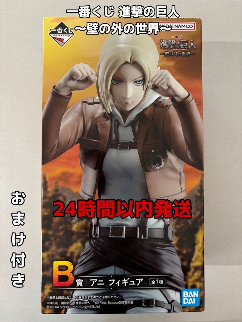 一番くじ 進撃の巨人 アニ・フィギュア BANDAI