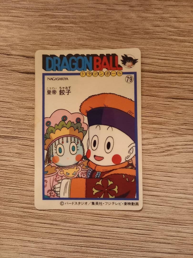 ナガサキヤ「DRAGON BALL」 天下一可楽　オマケシール　79　餃子