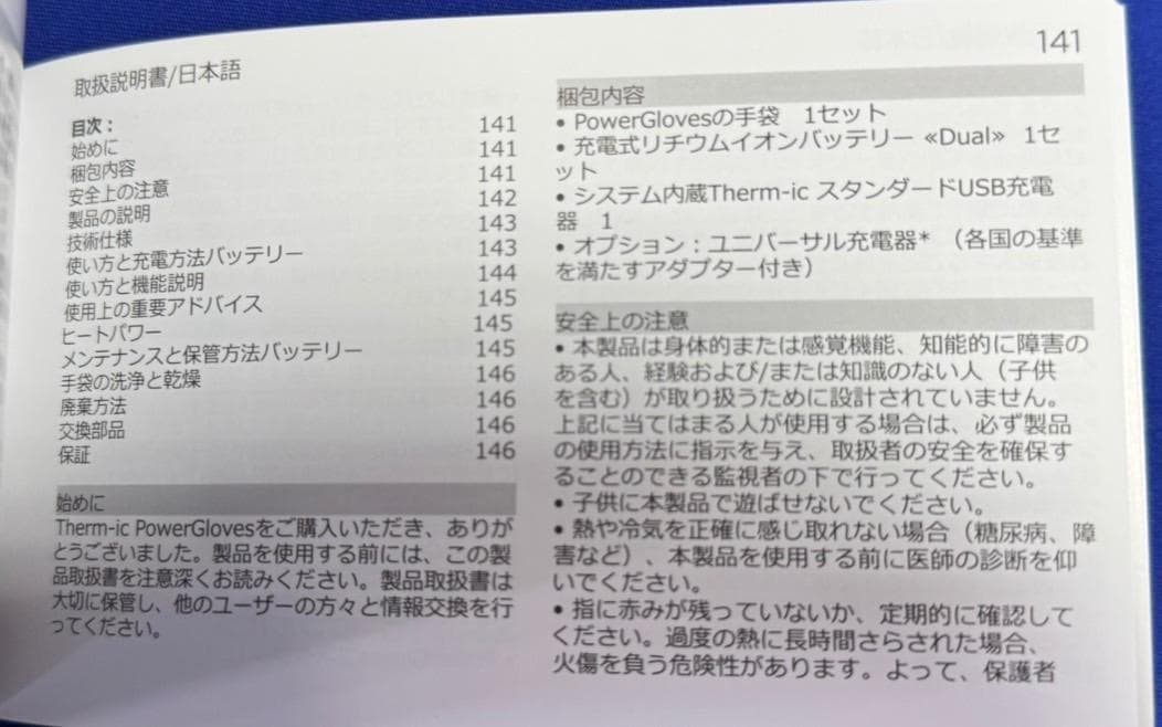 THERM-IC サーミック ヒーティングテクノロジー ウルトラヒートグローブ