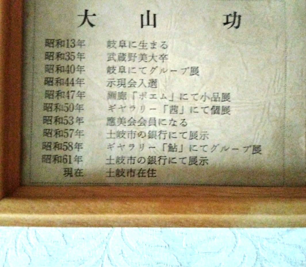 大型赤富士油彩画　開運　縁起物　風水　木製額縁　富士山　油絵　肉筆　大山功