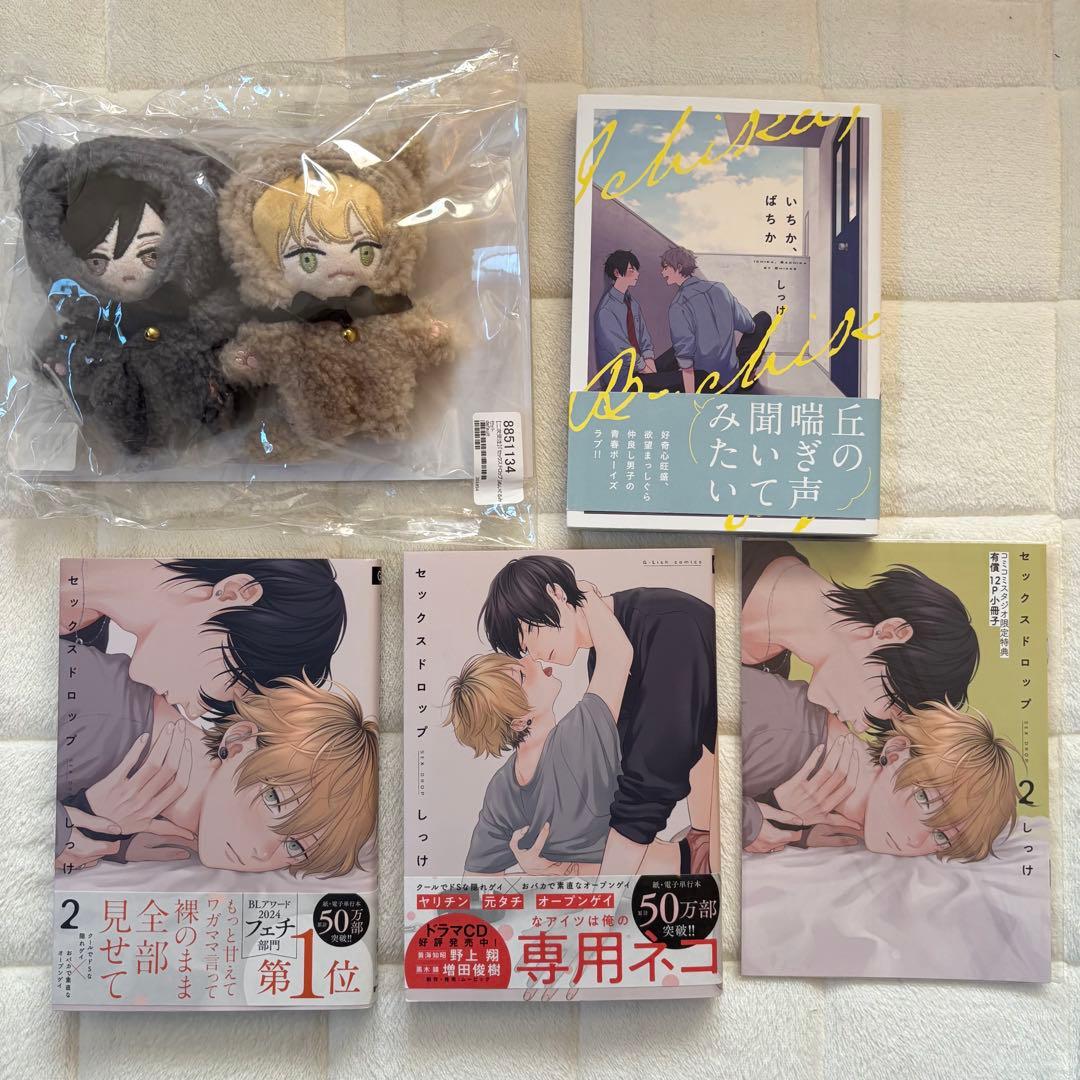 【BLグッズ】セックスドロップ　ぬいぐるみ　小冊子付き