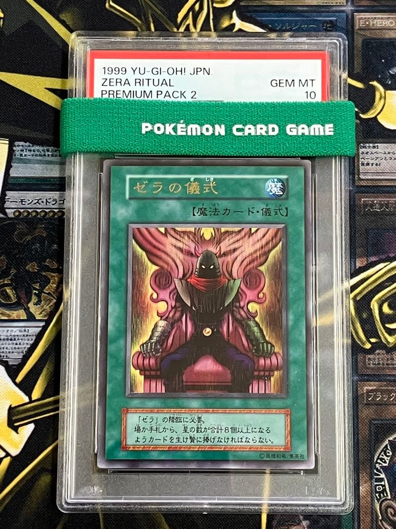 遊戯王プレミアムパック2 PSA10儀式セット
