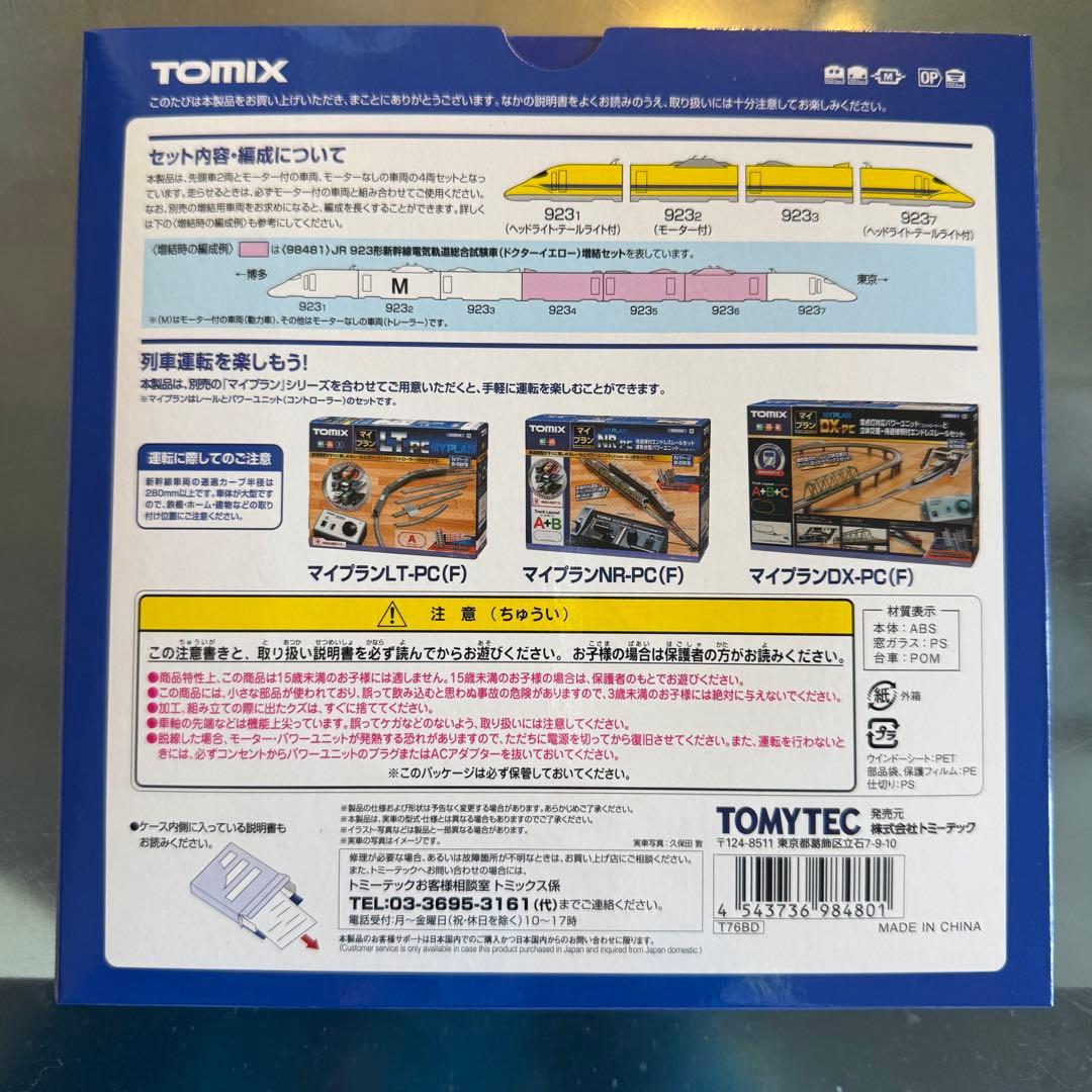 新品 ドクターイエロー T4 TOMIX JR 923形 基本セット&増結セット