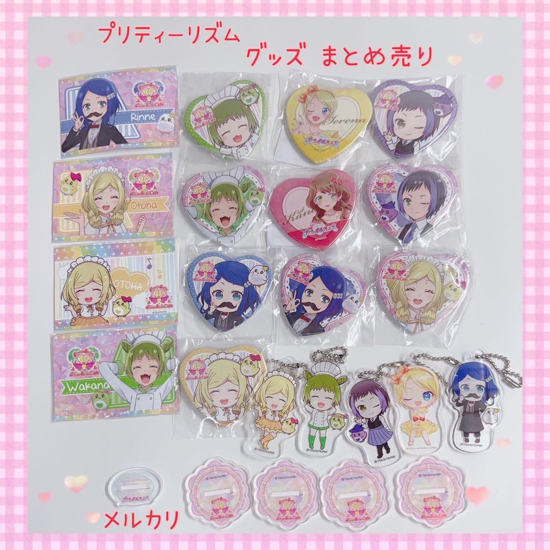 プリティーリズム グッズ まとめ売り 【815】