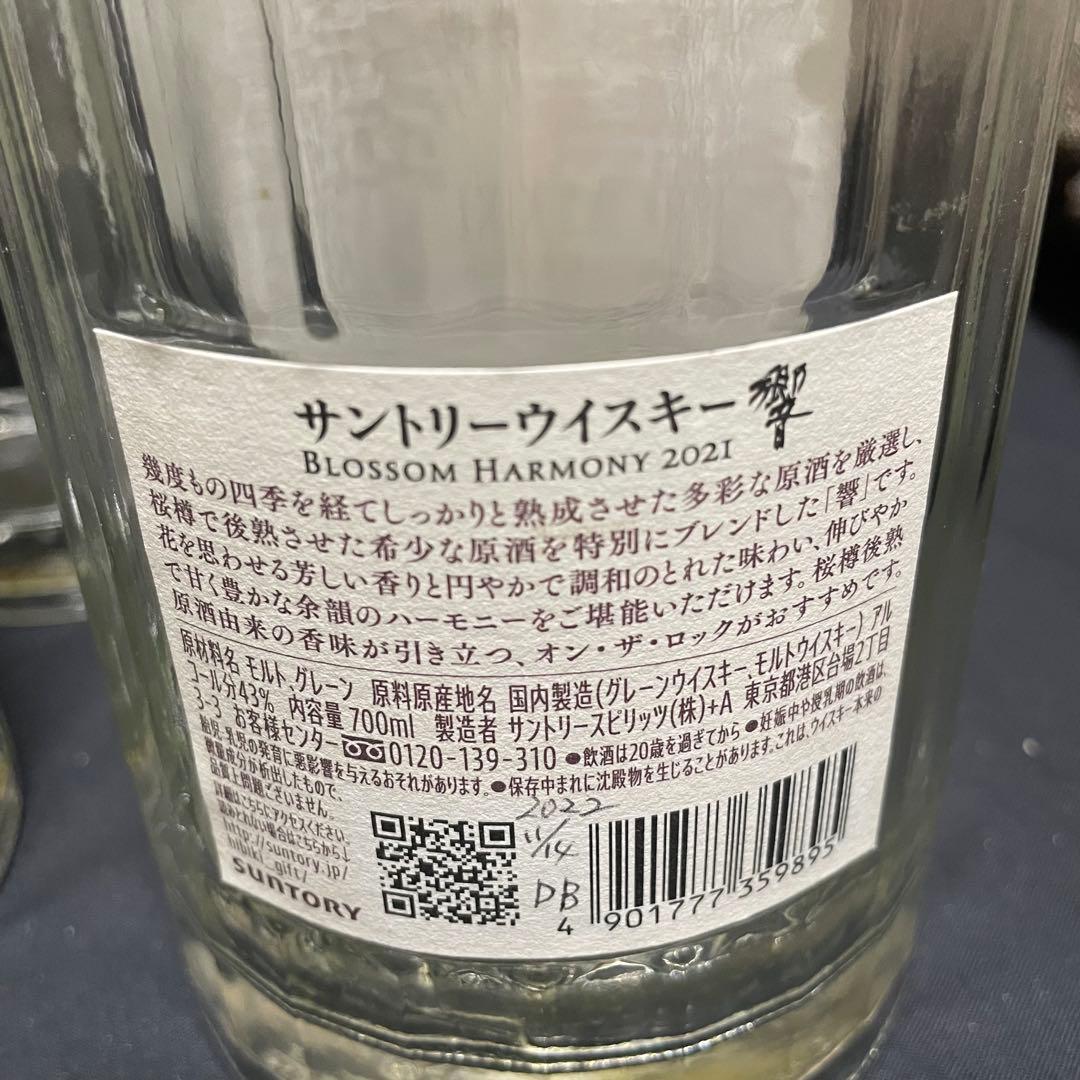 サントリー【響21年2本含む】空瓶6本セット 未洗浄 空ボトル SUNTORY