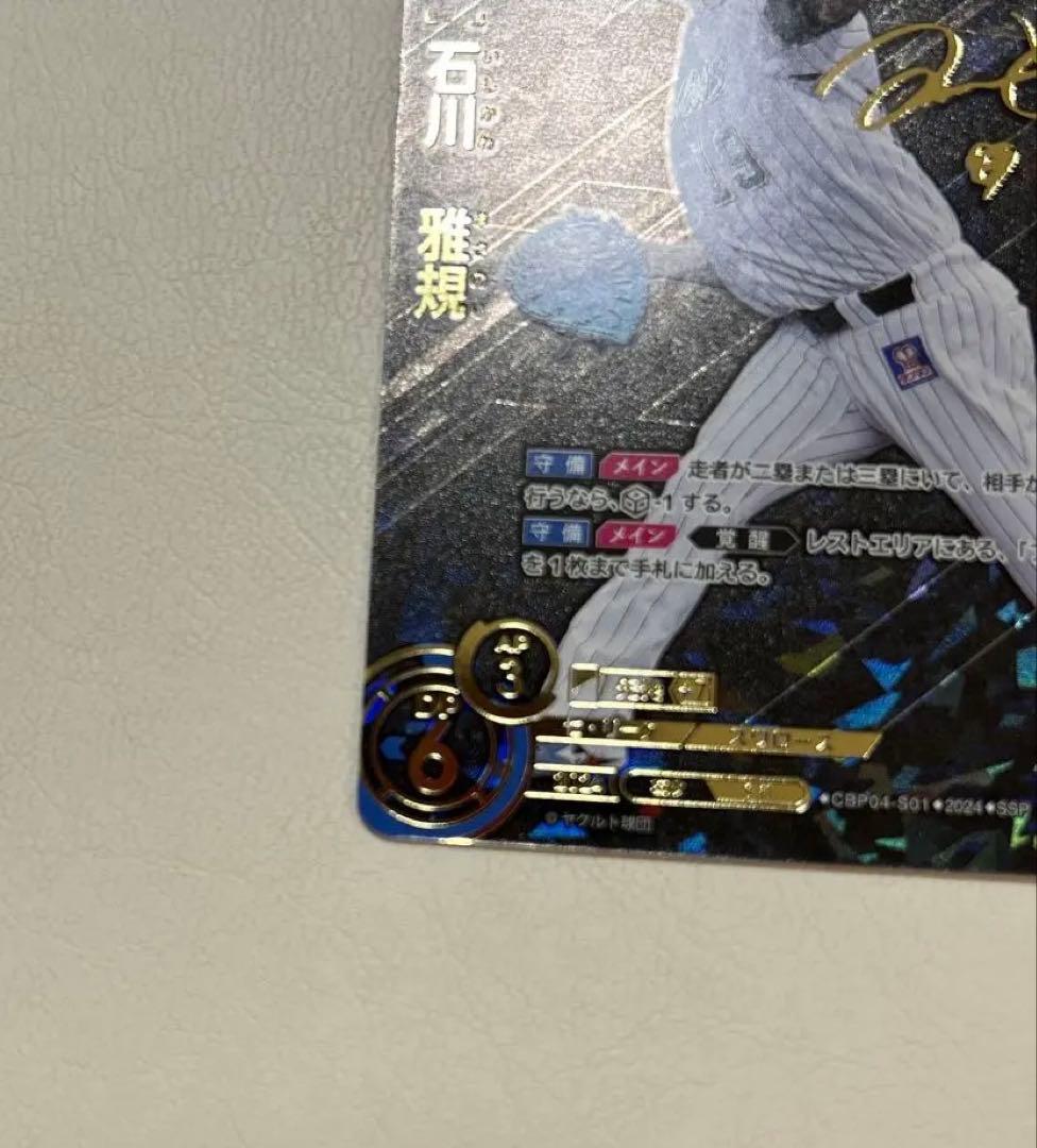 h*e様 ドリームオーダー　石川雅規 SSP サイン