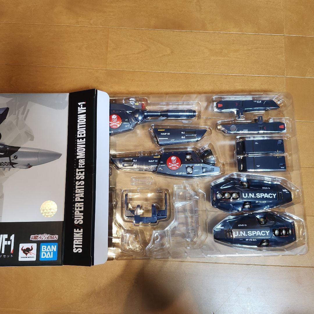 DX超合金 劇場版VF-1S バルキリー(一条輝機) ミサイル、スーパーパーツ