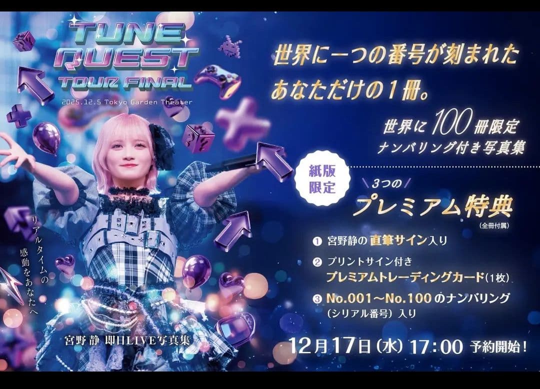 新品【100冊限定ナンバリング付き】宮野静 即日LIVE写真集