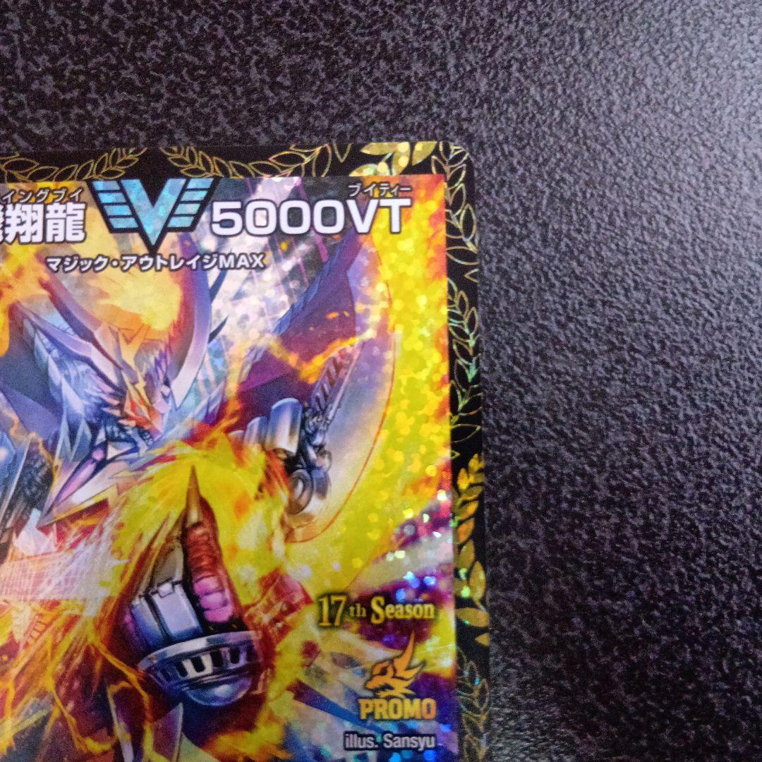 飛翔龍5000VT 17th Season　フライングブイ　CSプロモ