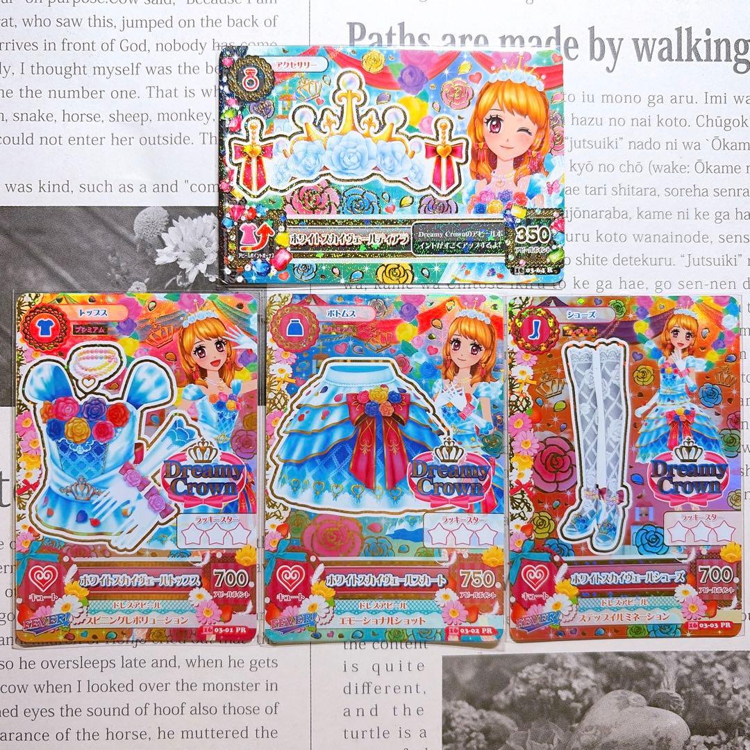 アイカツ！ ホワイトスカイヴェールコーデ 大空あかり プレミアム 排出