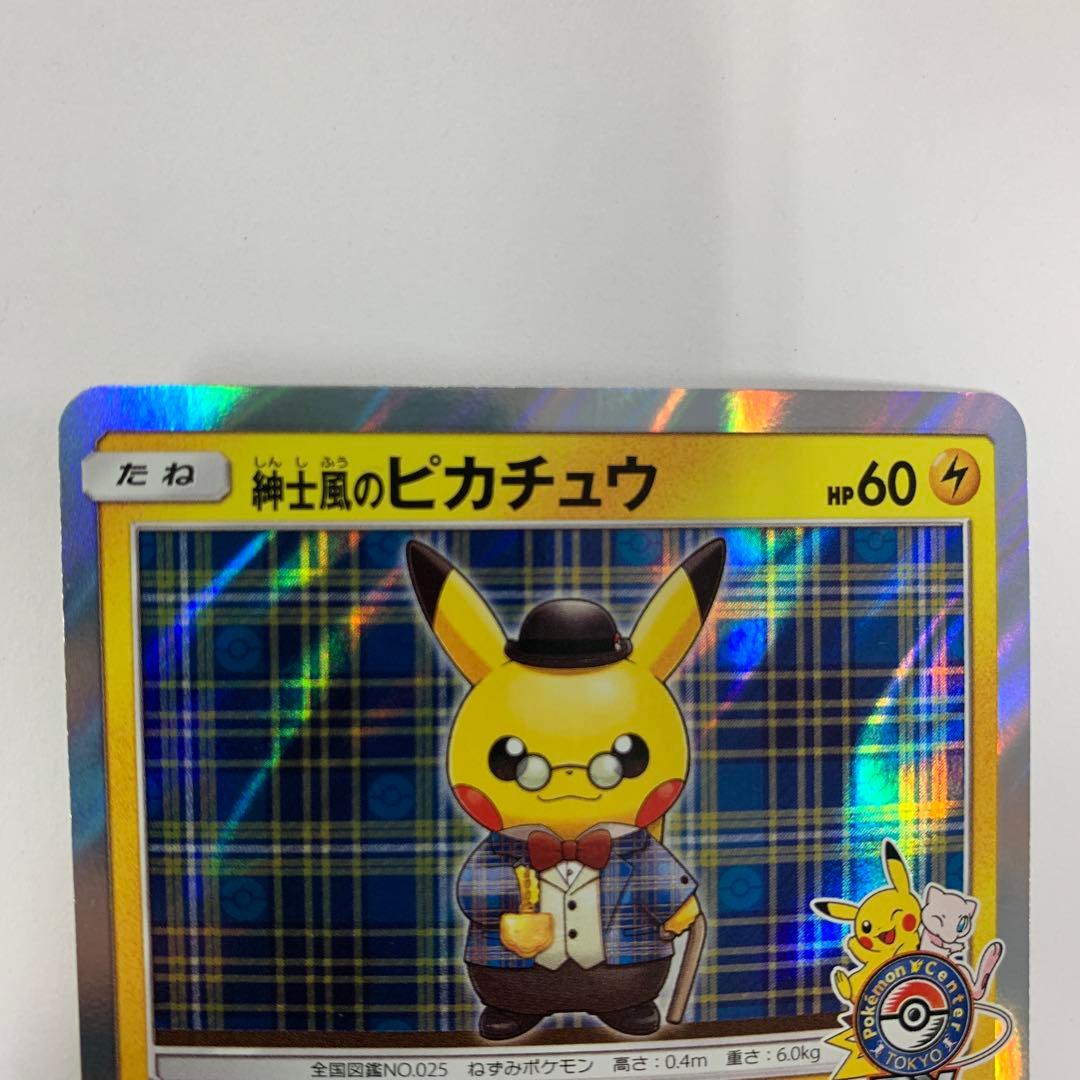 紳士風のピカチュウ：ポケモンセンタートウキョーDX オープン記念 にほんばれキ…