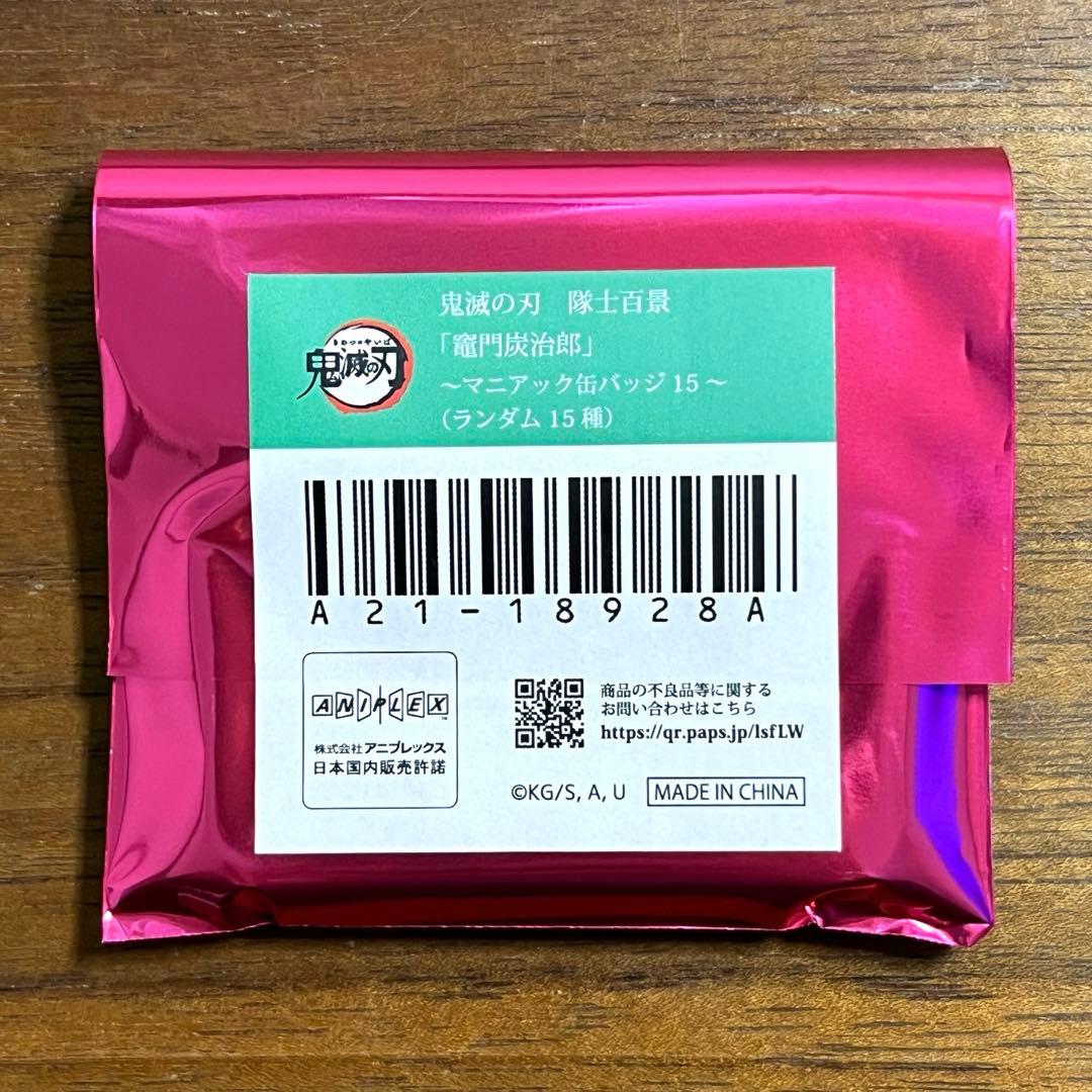鬼滅の刃 　隊士百景 竈門炭治郎 マニアック缶バッジ　12個セット　新品未開封
