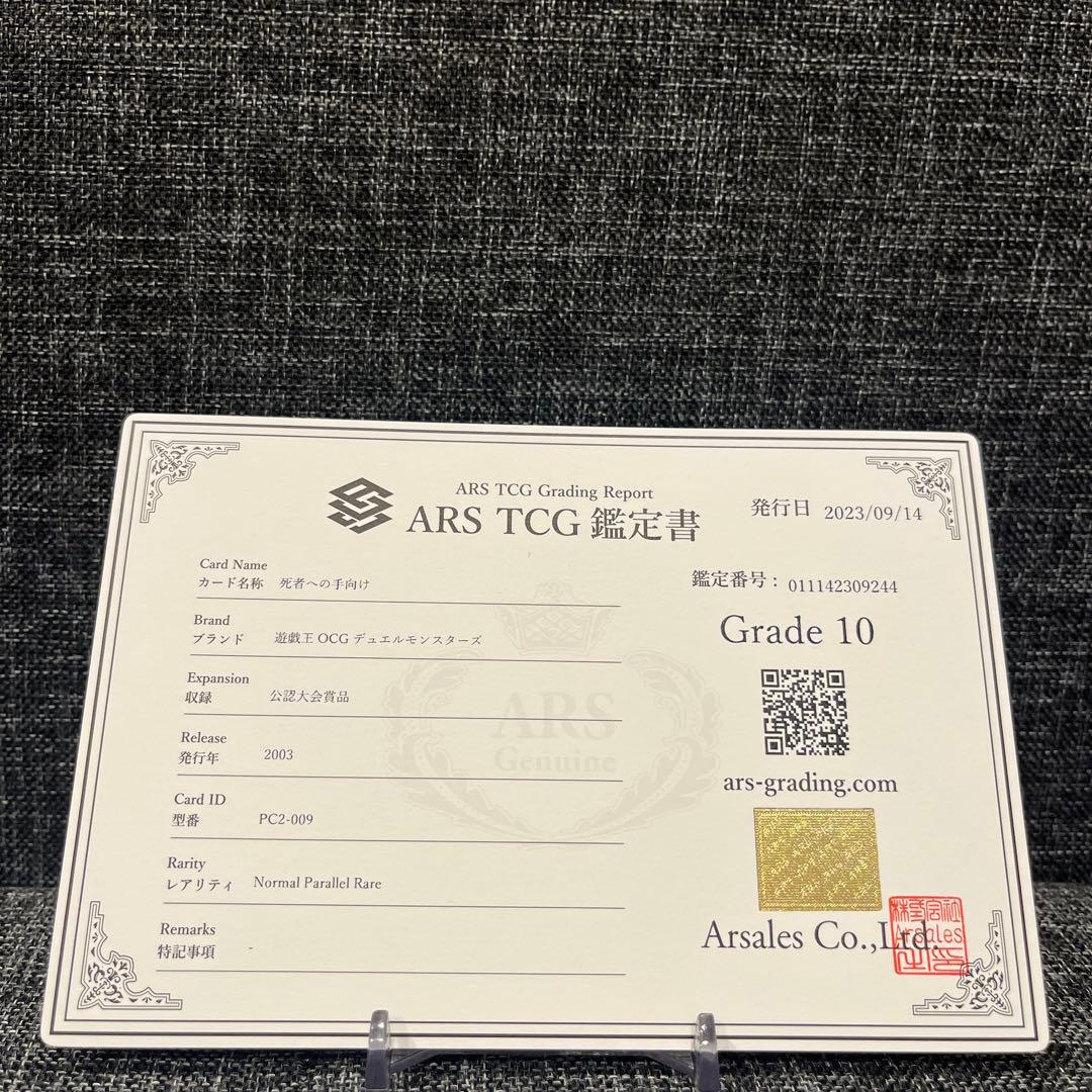 死者への手向け　ノーマルパラレル　PC2-009 ARS10 PSA10 完美品