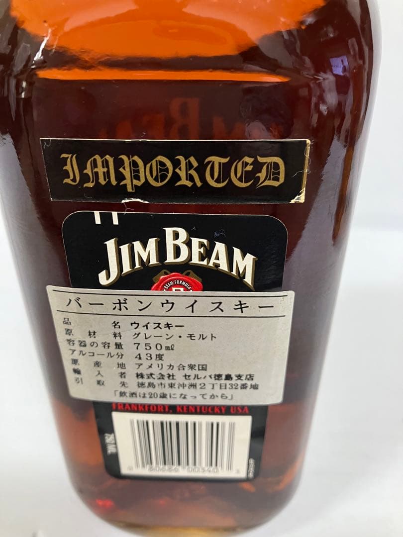 古酒2本【☆JIMBEAM BLACK 8年】、SUNTORY 