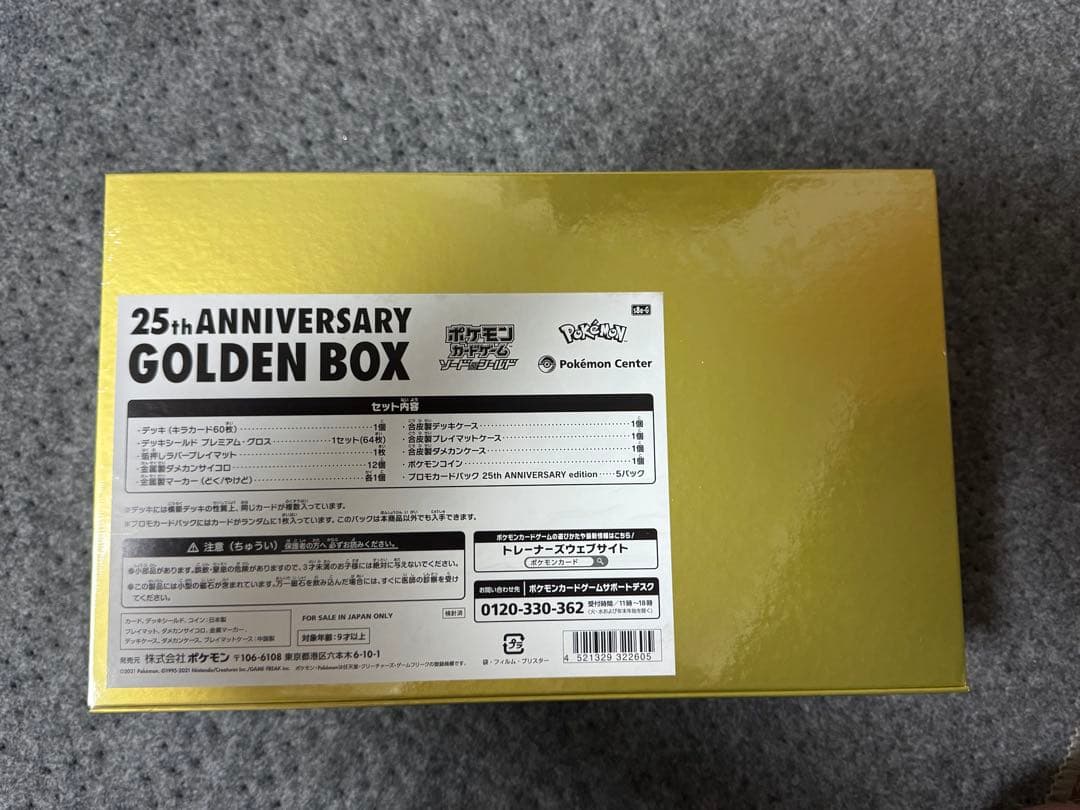25th Anniversary Golden Box Amazon受注生産品