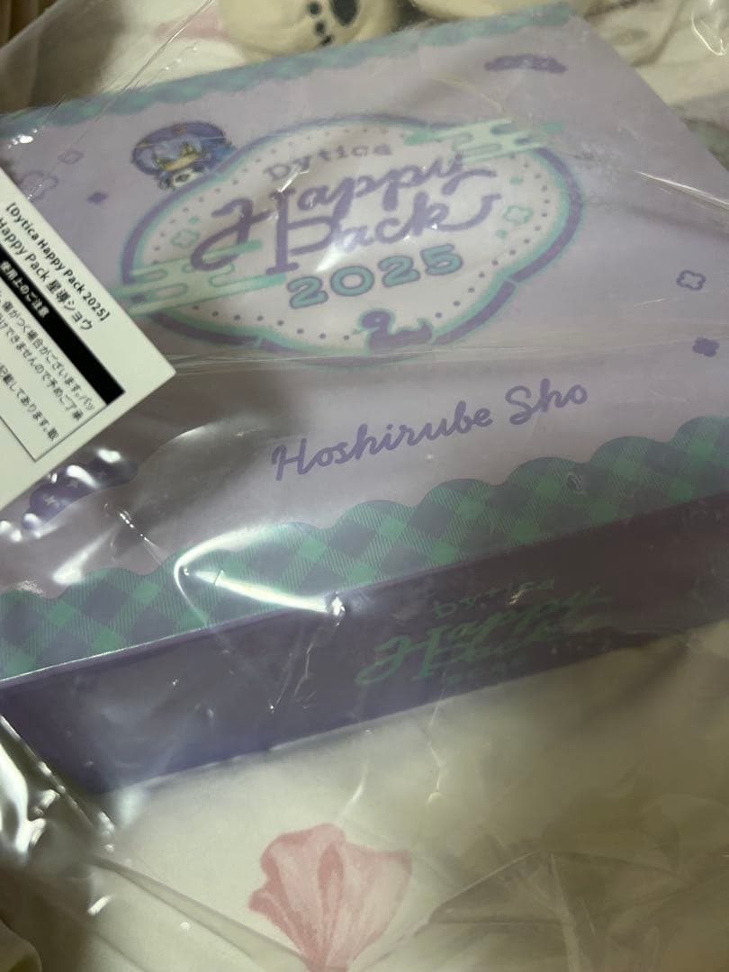 星導ショウ Happy pack 2025