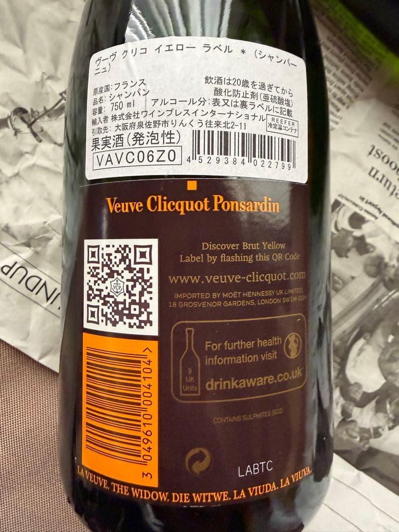 セラー管理　新品未開封　ヴーヴ クリコ 750ml 2本セット　イエローラベル