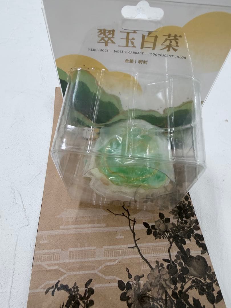 【専用紙袋付き】故宮博物院 翠玉白菜刺刺