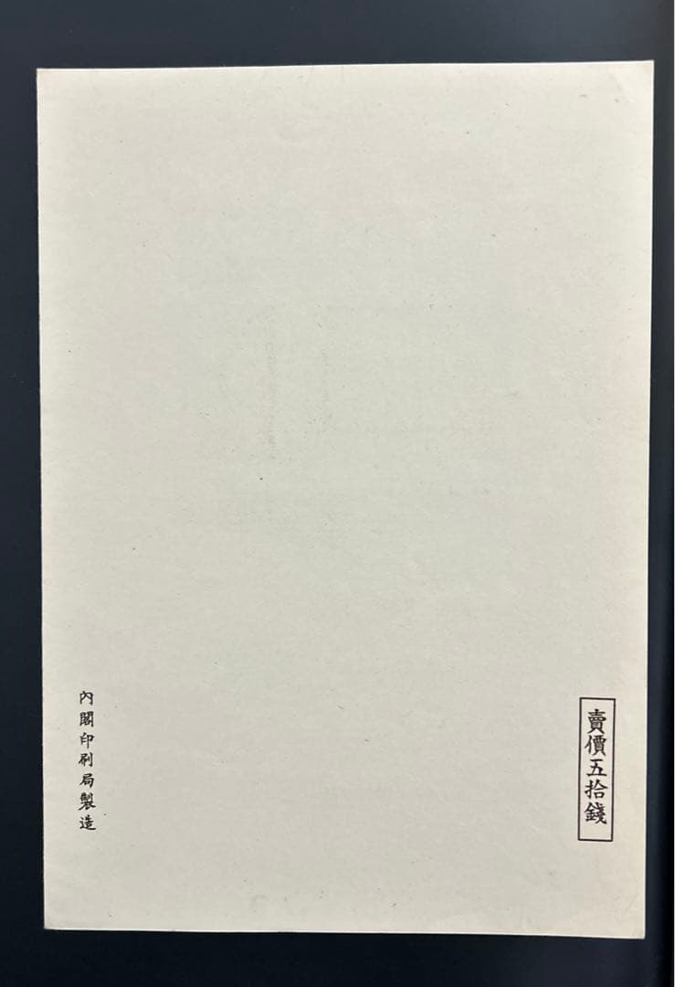 大雪山　国立公園　シート　銭切手