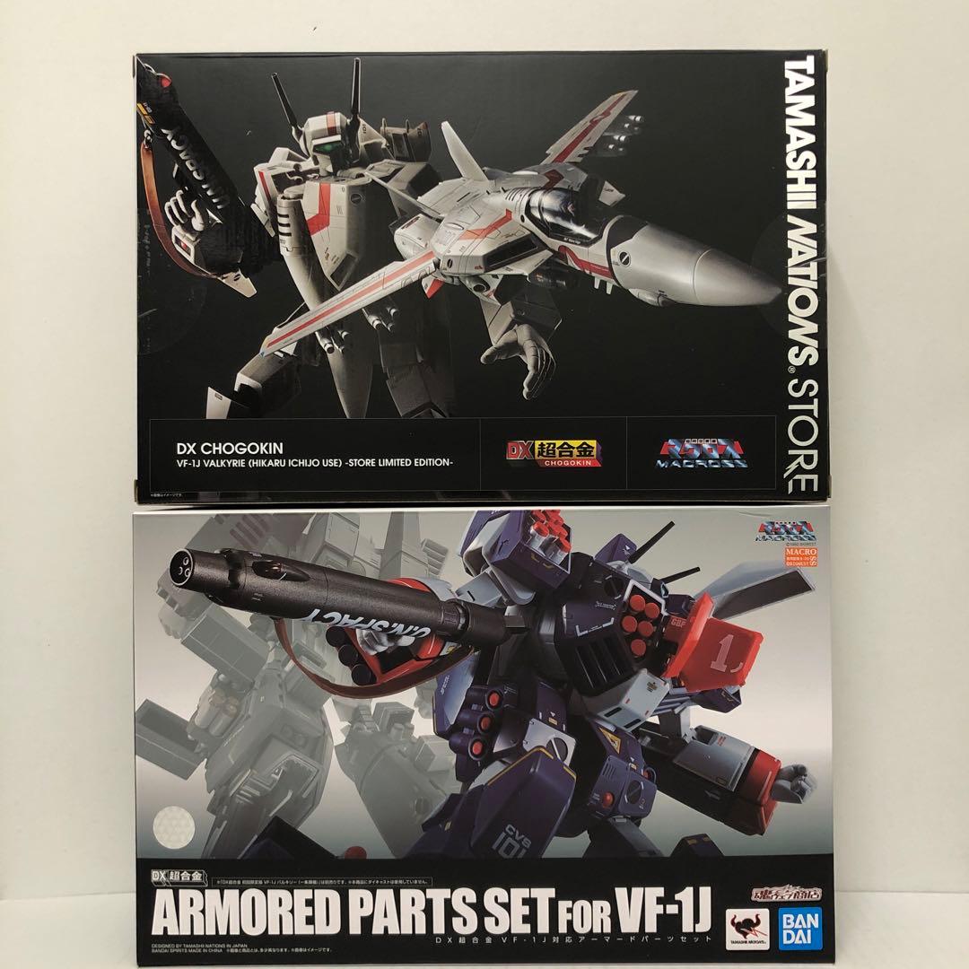 超合金 VF-1Jバルキリー マクロス 魂ネイションストア限定&アーマー