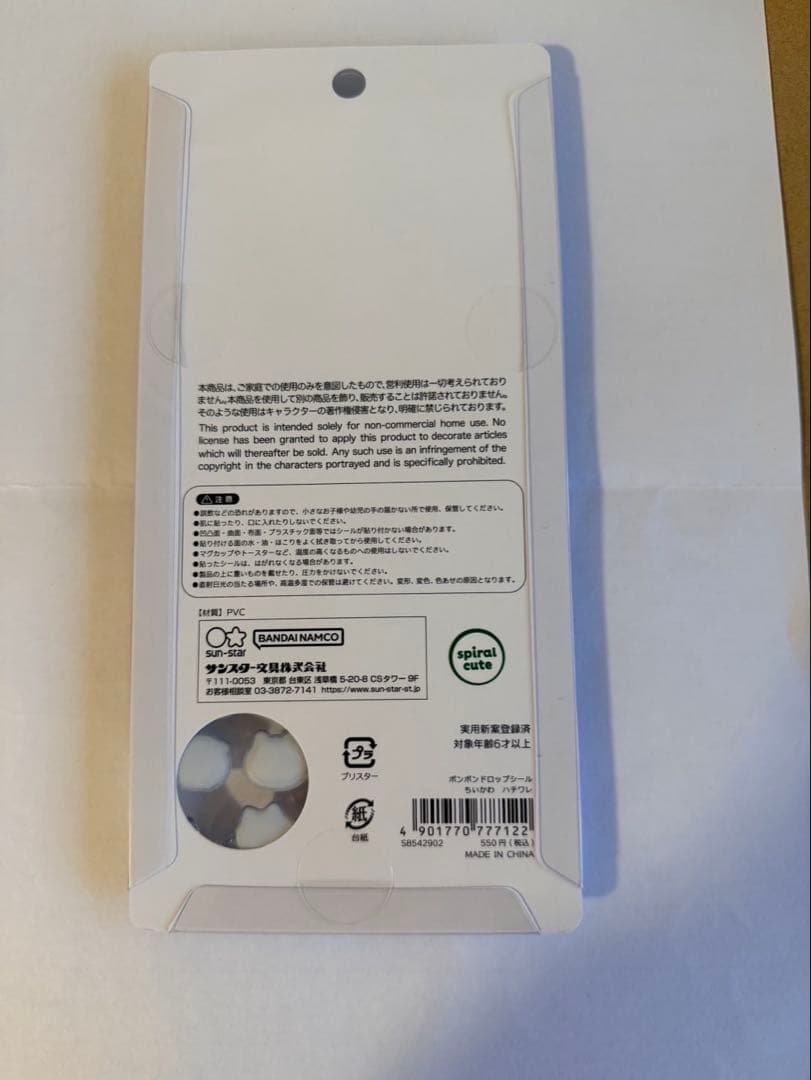 ちいかわ　ボンボンドロップシール　第一弾&第二弾　8枚コンプリートセット