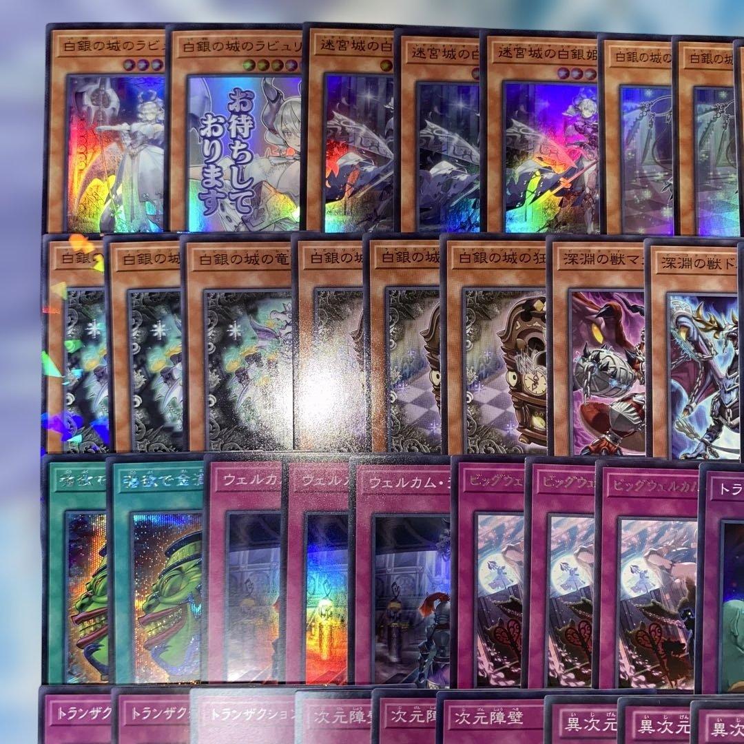 【2089】遊戯王　ラビュリンス　本格構築済み　デッキ